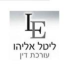 עו"ד אליהו ליטל – גלריה – 1
