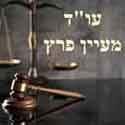 מעיין פרץ ארזואן עורכת דין – גלריה – 1